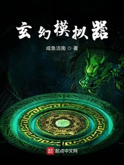 玄幻模拟器无错版