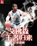 艾弗森重返nba