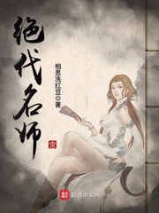 绝代名师人物简介