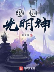 超神:我是光明神