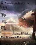 幻想仙缘攻略