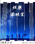 娱乐明星榜