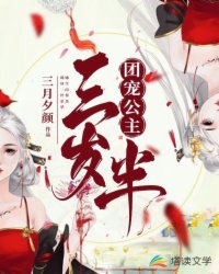 《暴君爹爹的团宠小公主 》