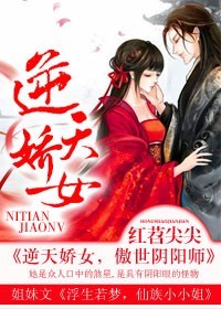 逆天娇女傲世阴阳师下载