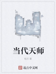 现代天师在都市