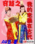 穿越古代发三个老婆的小说