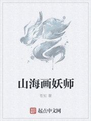 山海画妖师女主有几个