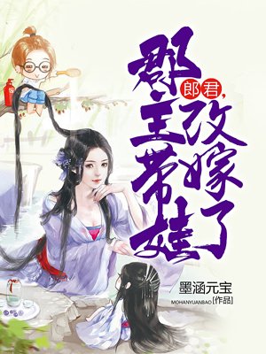 郎君的夫人叫什么