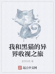 我和黑猫过一天四年级作文